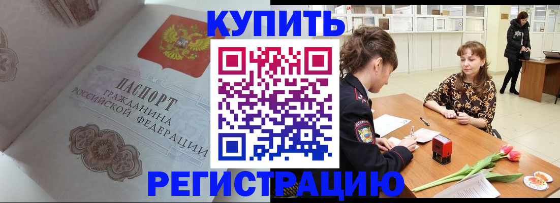 прописка штамп в Бронницах