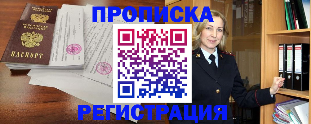 временная регистрация в Бронницах