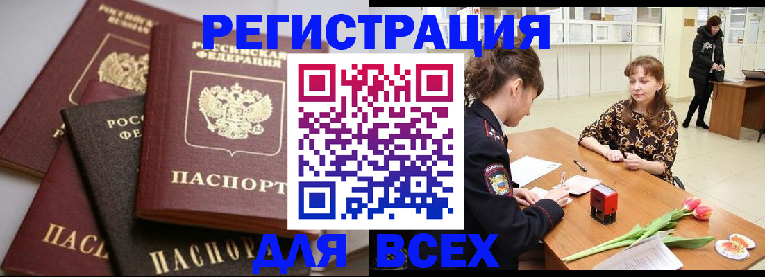 прописка 2025 в Бронницах